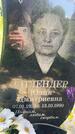 Захоронение ID 3572404