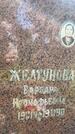 Захоронение ID 3572449