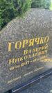 Захоронение ID 3572479