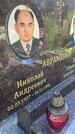 Захоронение ID 3572516