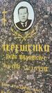 Захоронение ID 3572570