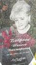 Захоронение ID 3572648