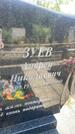 Захоронение ID 3572727