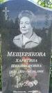 Захоронение ID 3572758
