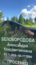 Захоронение ID 3572785