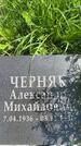 Захоронение ID 3572791