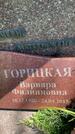Захоронение ID 3572864