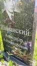 Захоронение ID 3572887