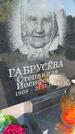 Захоронение ID 3572899