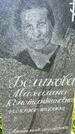 Захоронение ID 3572906