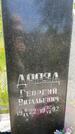 Захоронение ID 3572912