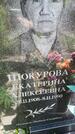Захоронение ID 3572938