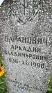 Захоронение ID 3572946