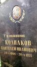 Захоронение ID 3572975