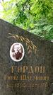 Захоронение ID 3573032