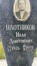 Захоронение ID 3573059