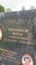 Захоронение ID 3573060