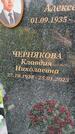 Захоронение ID 3573061