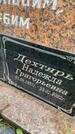 Захоронение ID 3573063