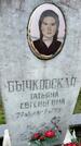 Захоронение ID 3573092