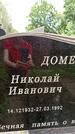 Захоронение ID 3573111