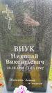 Захоронение ID 3573143