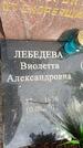 Захоронение ID 3573174