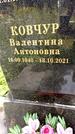 Захоронение ID 3573265
