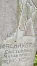 Захоронение ID 3573331