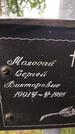 Захоронение ID 3573343