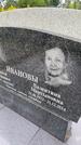 Захоронение ID 3573486