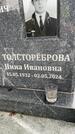 Захоронение ID 3573651