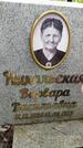Захоронение ID 3574081