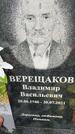 Захоронение ID 3574211
