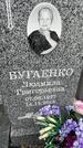 Захоронение ID 3574217