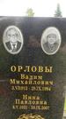 Захоронение ID 3574229