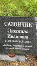 Захоронение ID 3574233