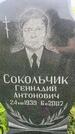Захоронение ID 3574539