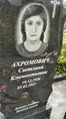 Захоронение ID 3574579