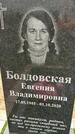 Захоронение ID 3574588