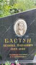 Захоронение ID 3574669