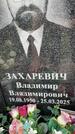 Захоронение ID 3574670