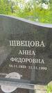 Захоронение ID 3574693