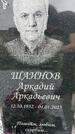 Захоронение ID 3574697