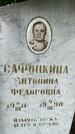 Захоронение ID 3574720
