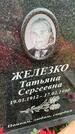 Захоронение ID 3574883
