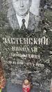 Захоронение ID 3574892