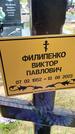 Захоронение ID 3574938