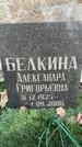 Захоронение ID 3575099