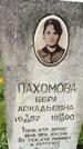 Захоронение ID 3575122